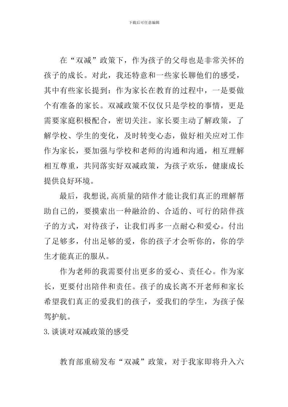 谈谈对双减政策的感受_第3页