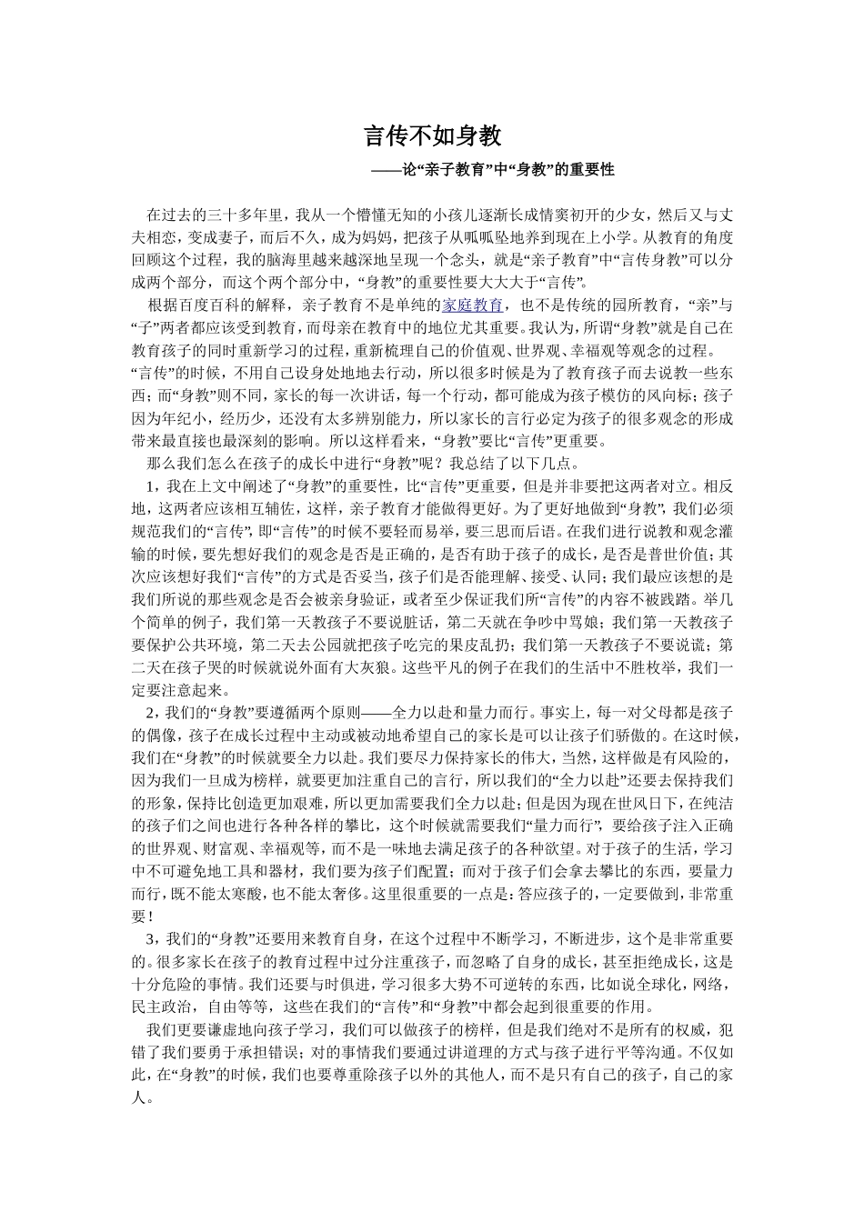 言传不如身教_第1页