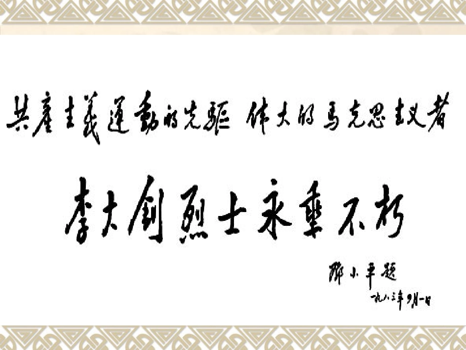 《十六年前的回忆》PPT_第2页