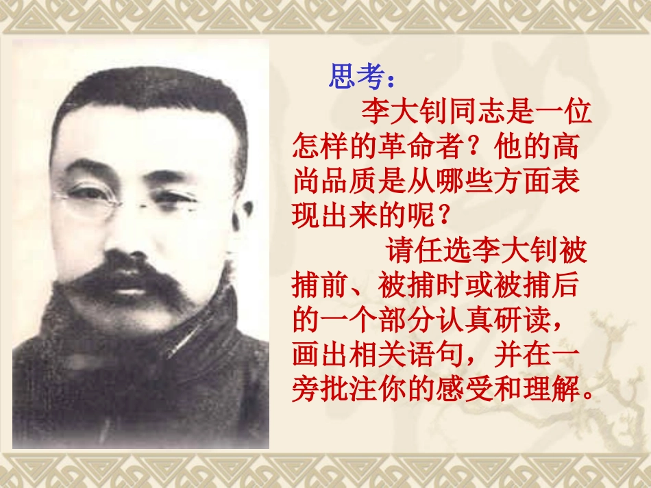 《十六年前的回忆》PPT_第3页