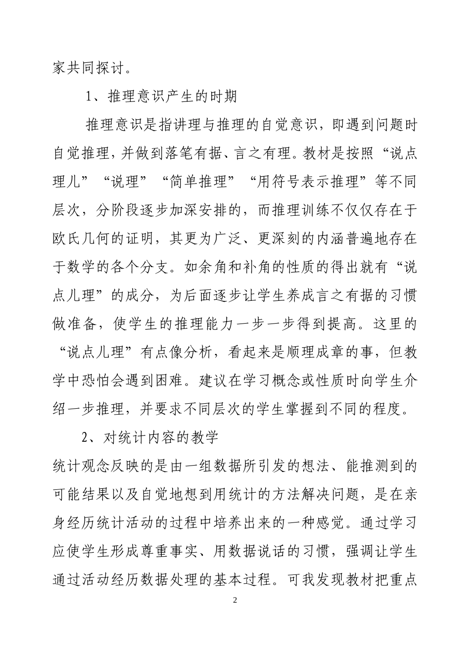 新课改以来发展的问题_第2页