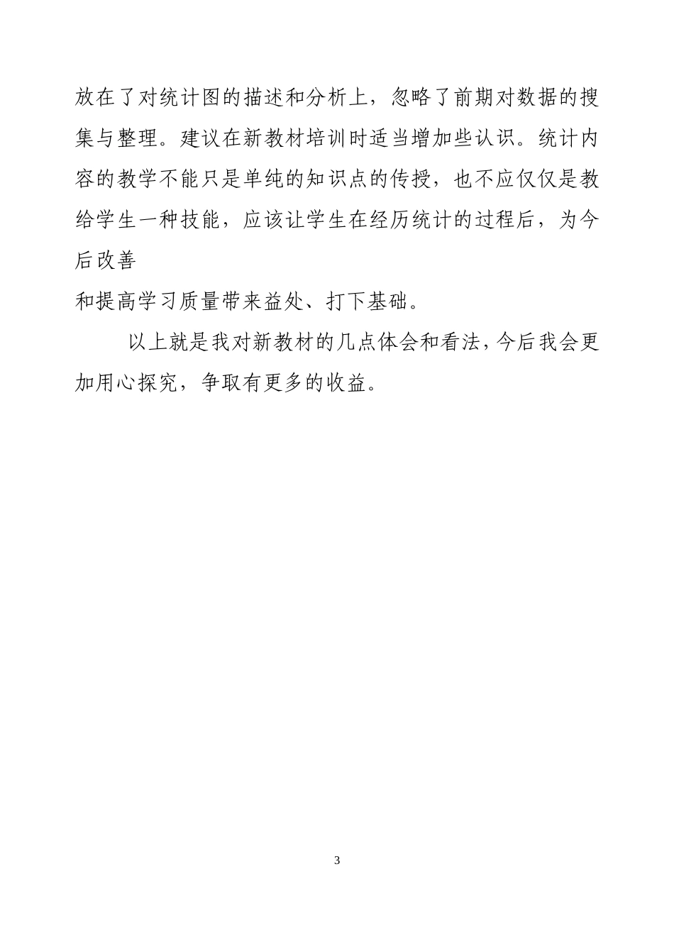 新课改以来发展的问题_第3页