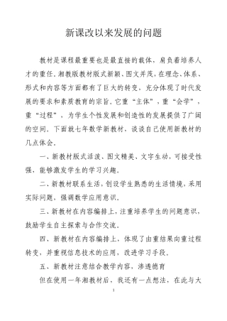 新课改以来发展的问题