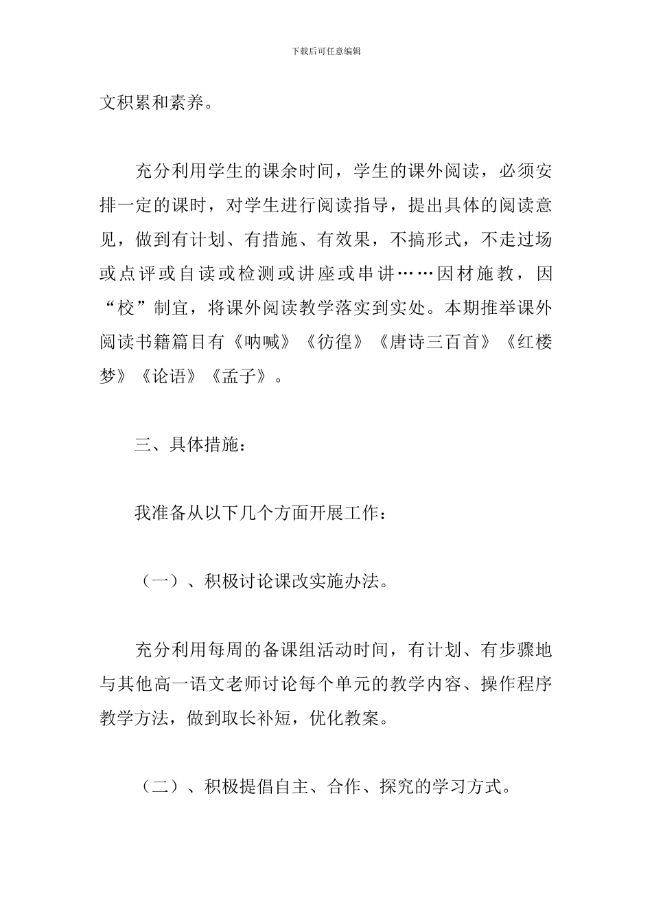 高三下学期语文教学计划_第3页