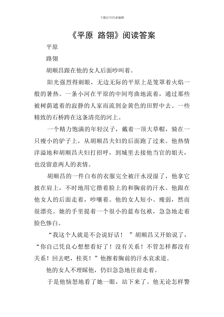 《平原-路翎》阅读答案_第1页