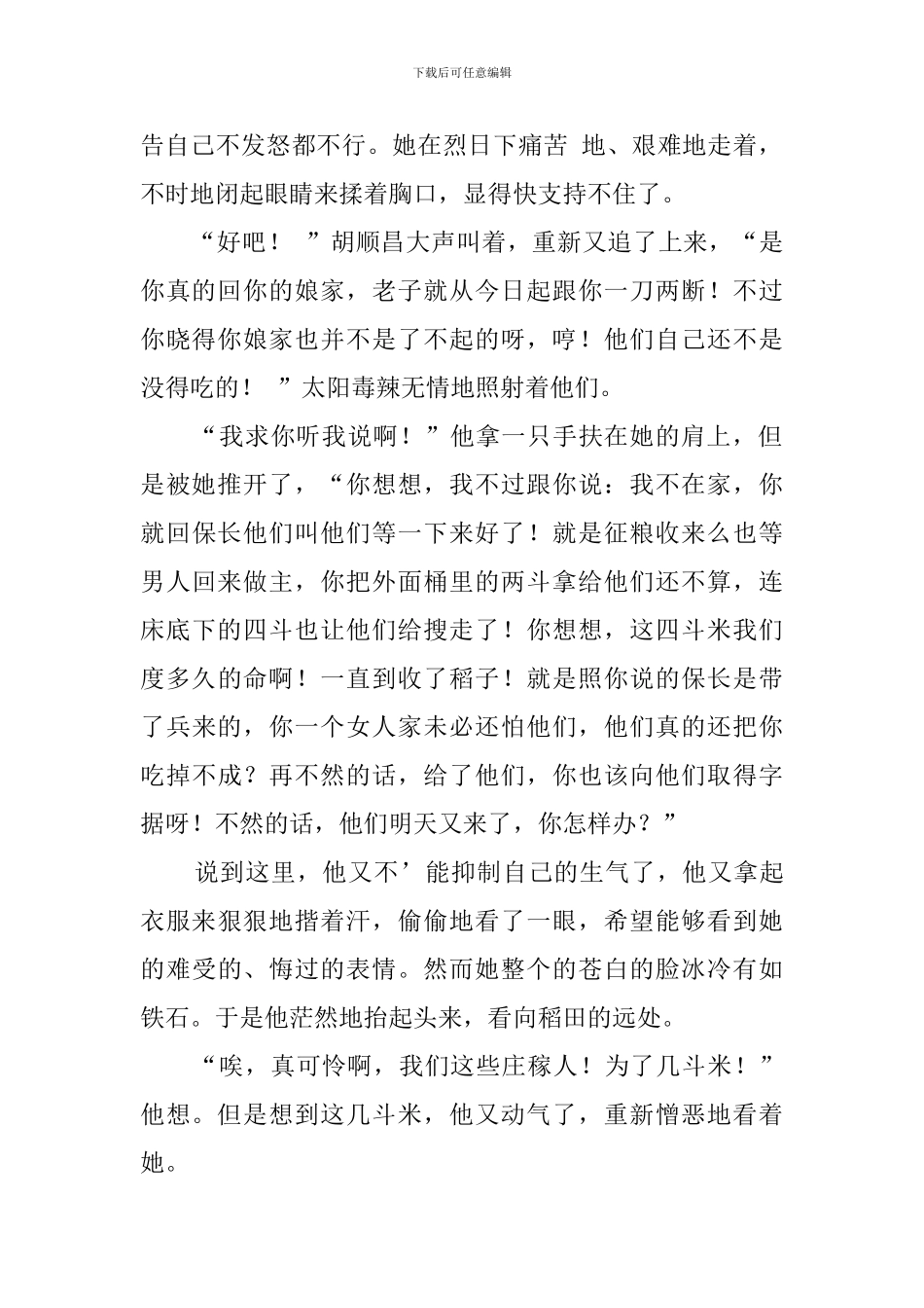 《平原-路翎》阅读答案_第2页