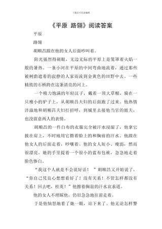 《平原-路翎》阅读答案