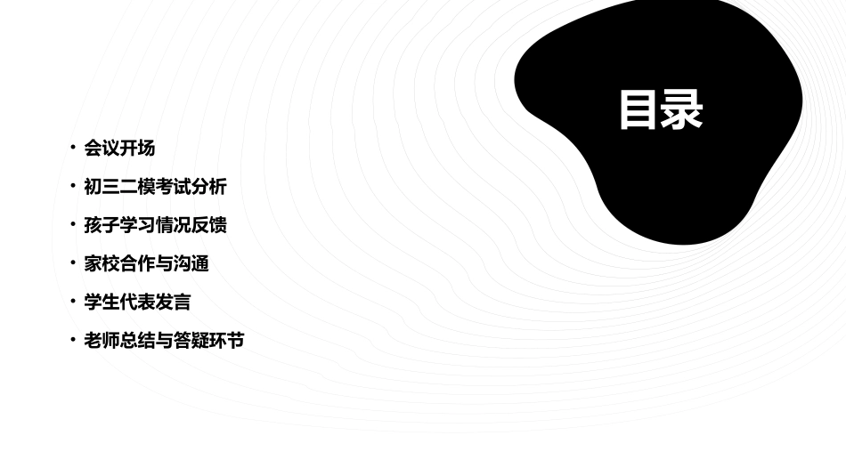 初三二模家长会课件_第2页