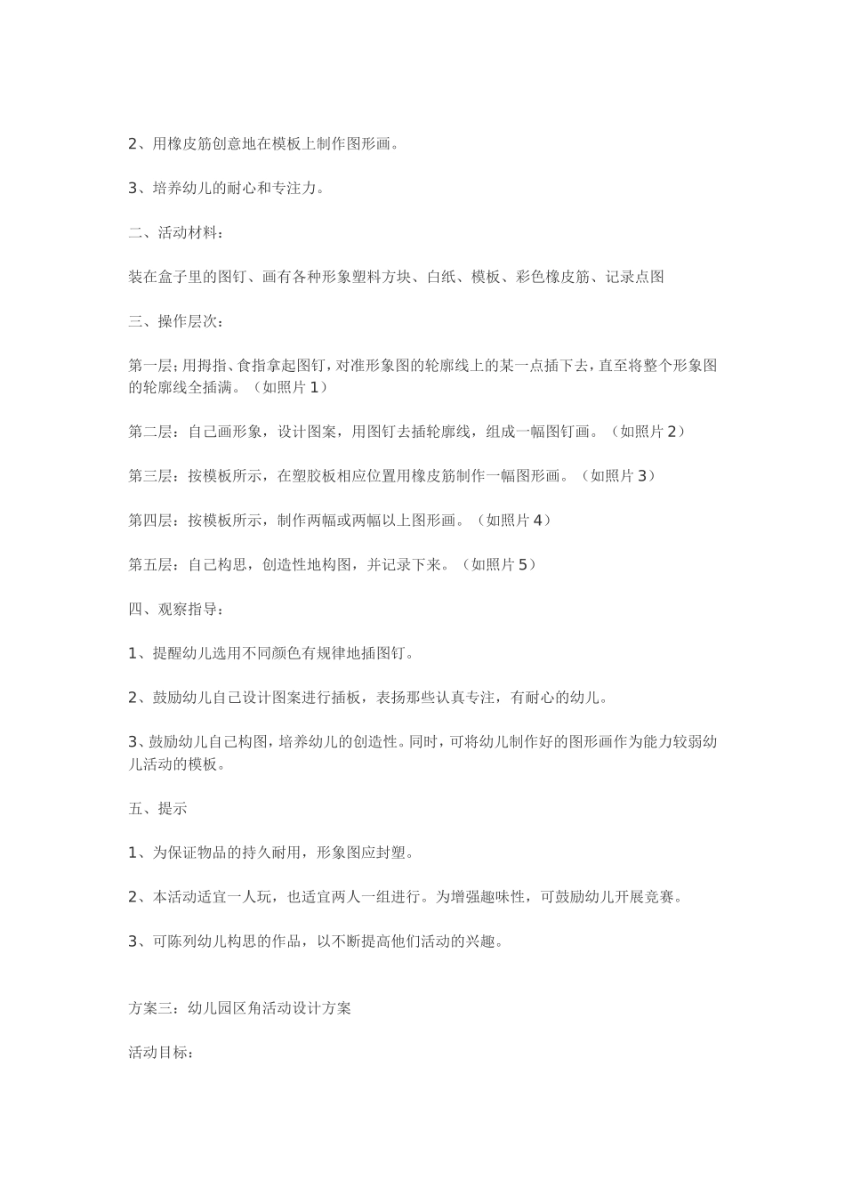 幼儿园的区角活动设计_第2页