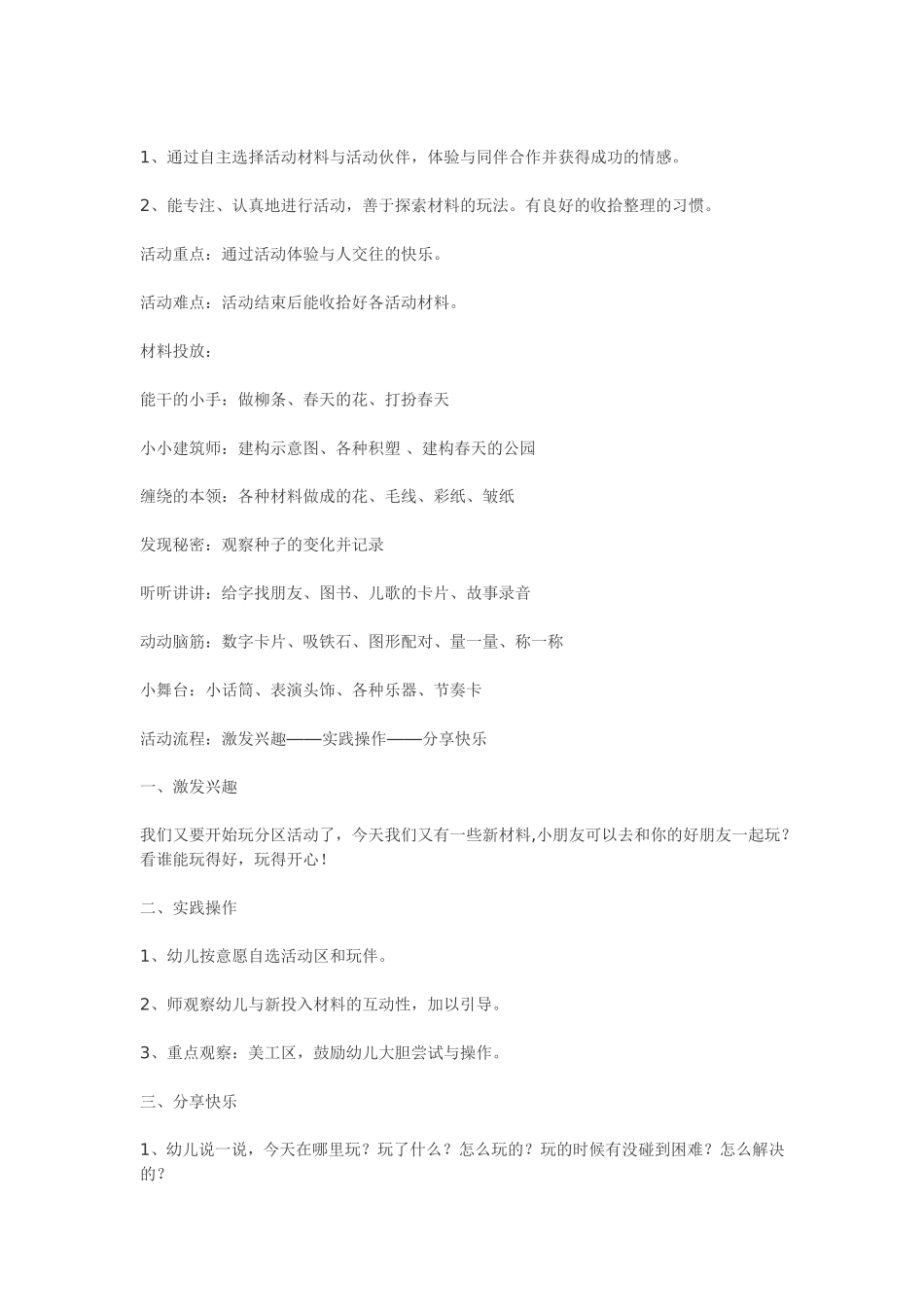 幼儿园的区角活动设计_第3页