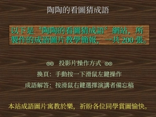 陶陶的看图猜成语(图1-6)