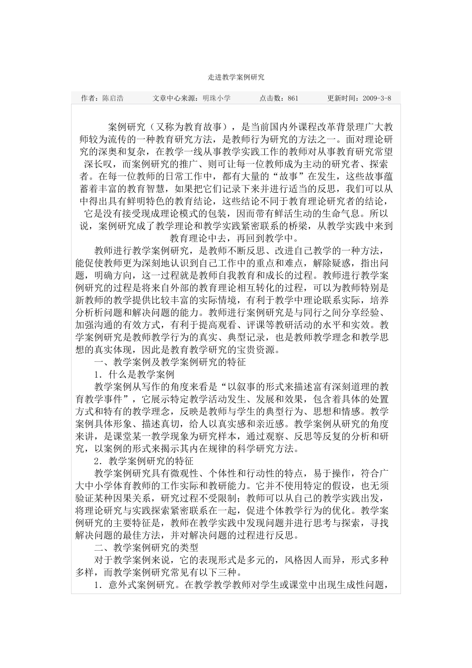 走进教案研究_第1页