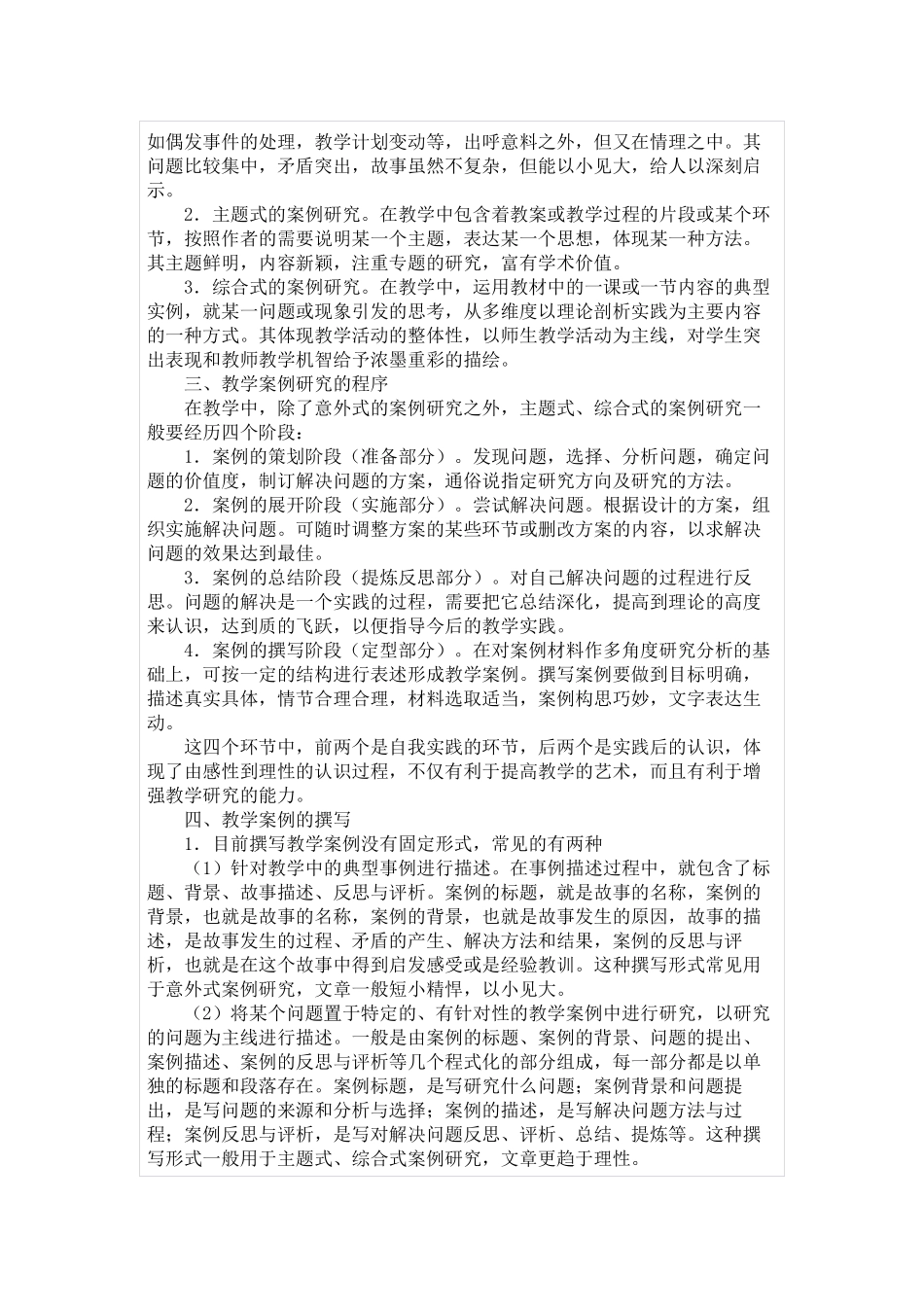 走进教案研究_第2页