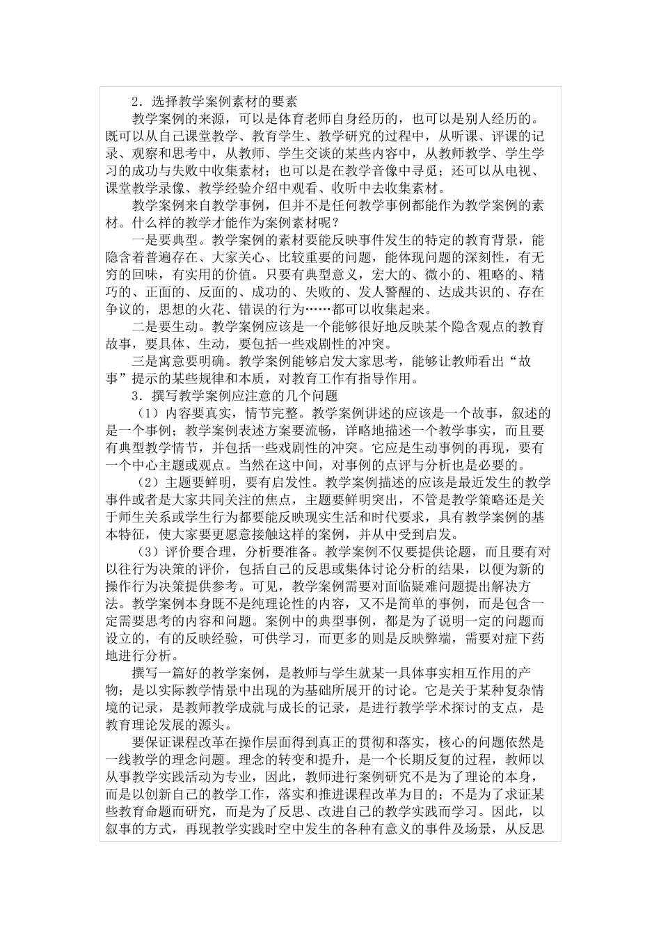 走进教案研究_第3页