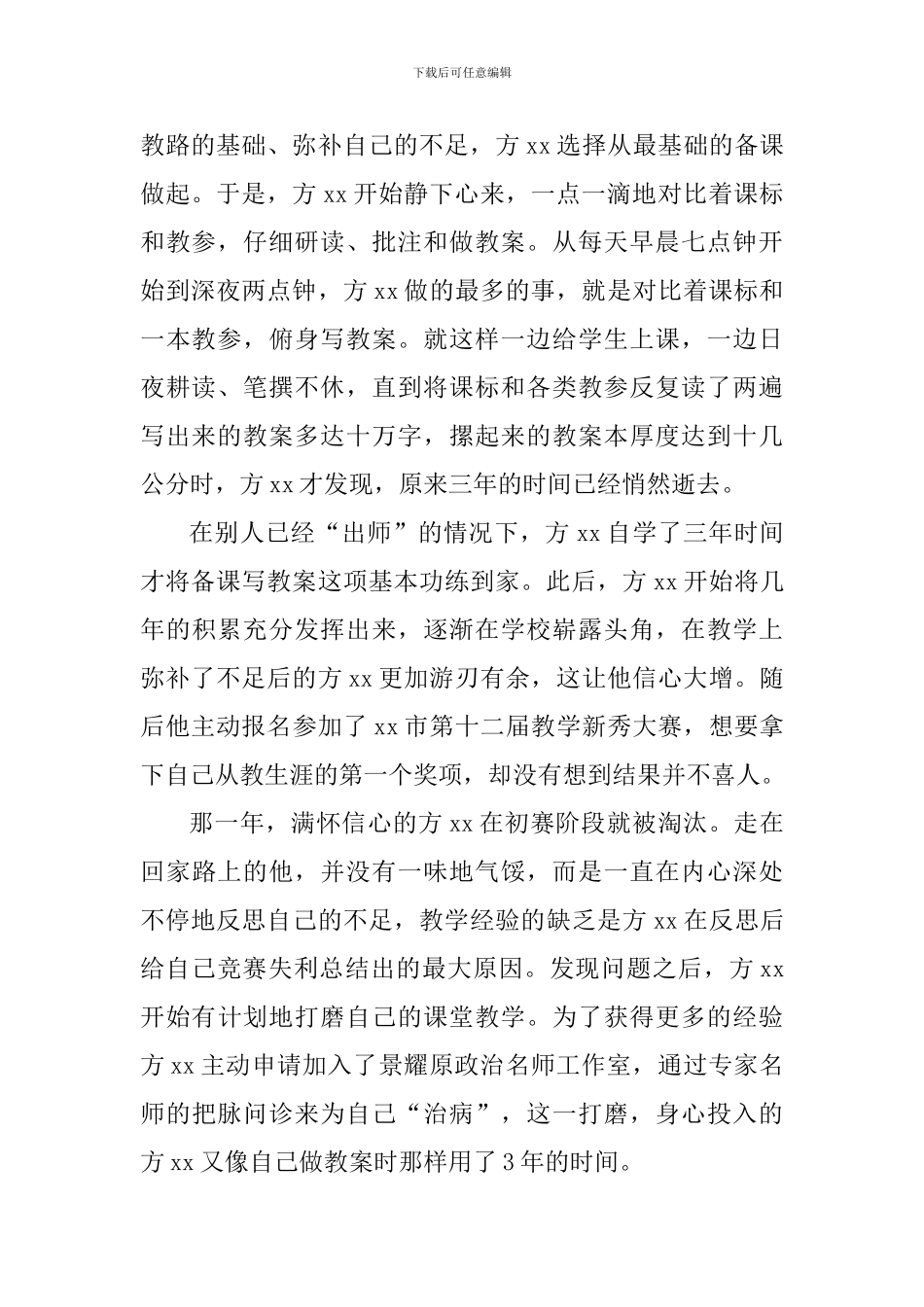 四有好老师先进事迹材料：“磨”出来的好老师_第2页