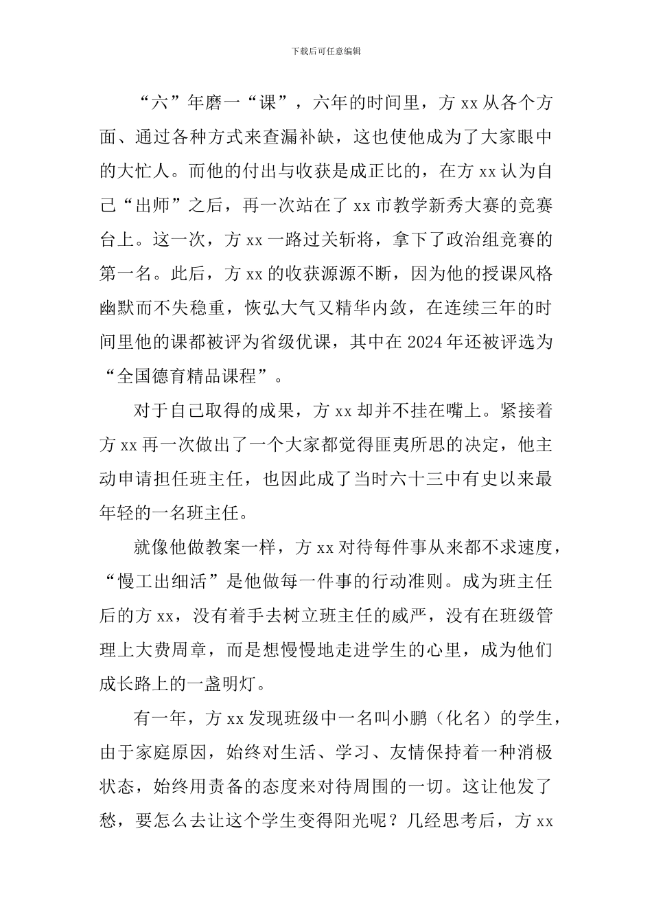 四有好老师先进事迹材料：“磨”出来的好老师_第3页