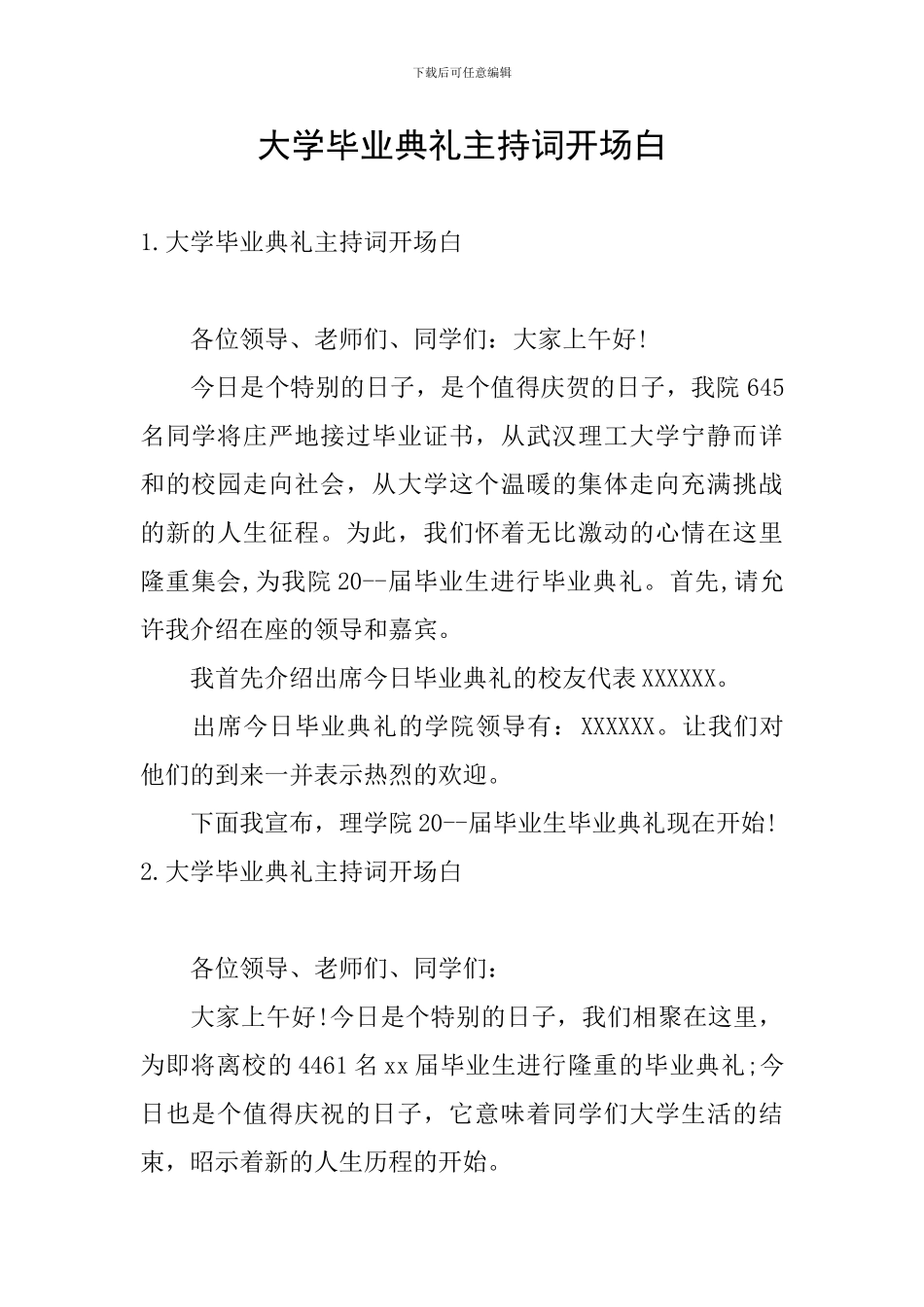 大学毕业典礼主持词开场白_第1页