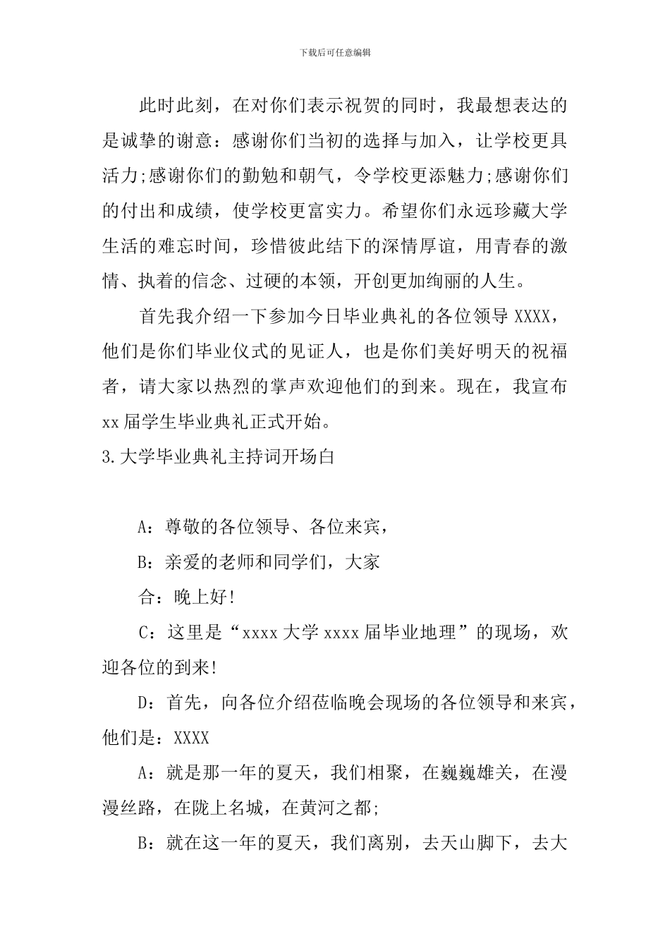 大学毕业典礼主持词开场白_第2页