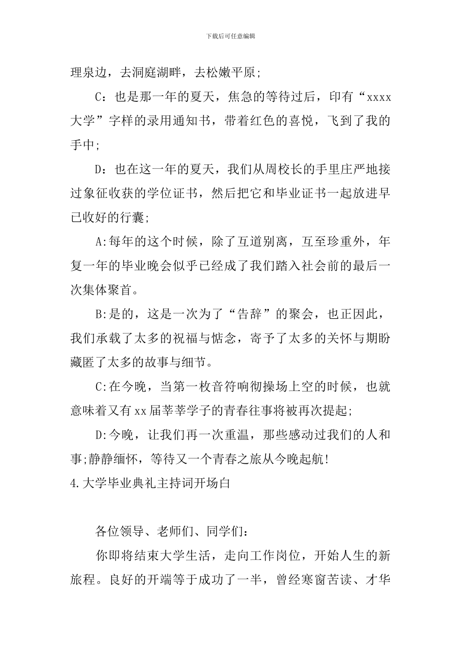 大学毕业典礼主持词开场白_第3页