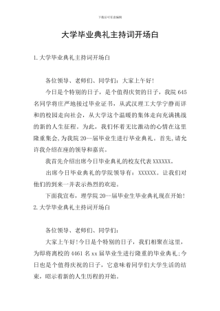 大学毕业典礼主持词开场白