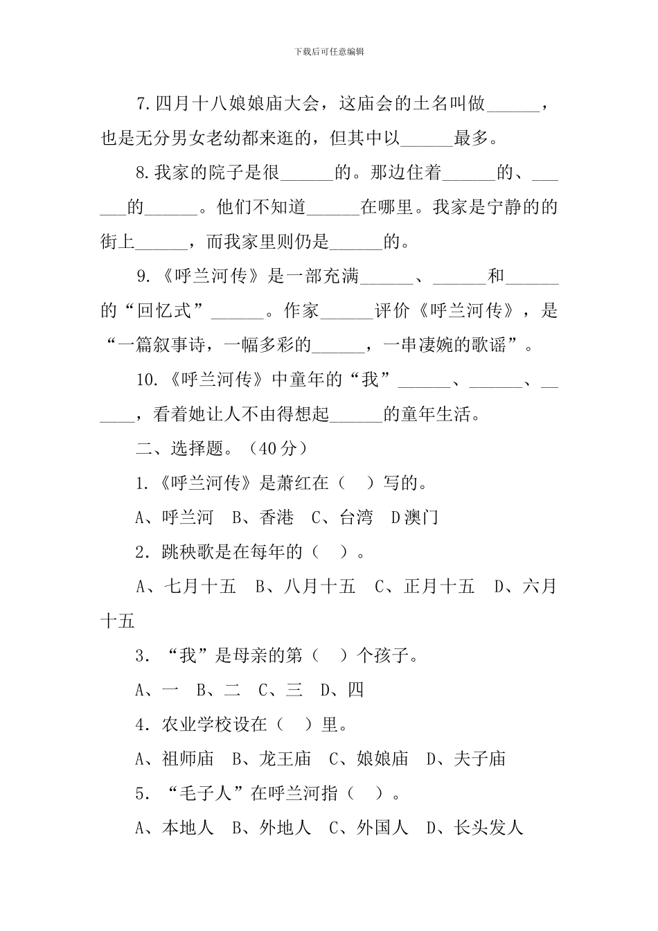 小学五年级下册课外阅读练习题及答案_第2页