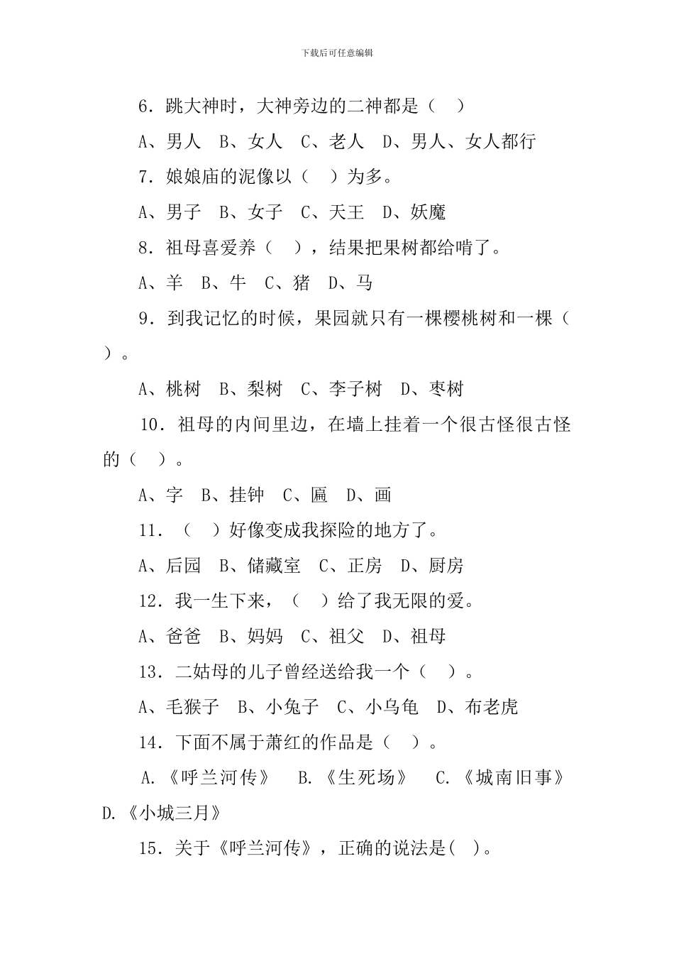 小学五年级下册课外阅读练习题及答案_第3页