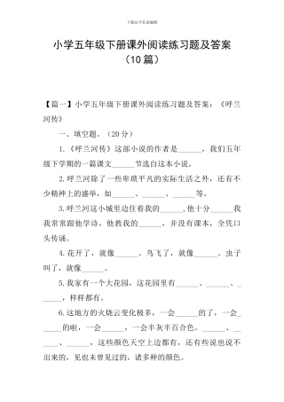 小学五年级下册课外阅读练习题及答案