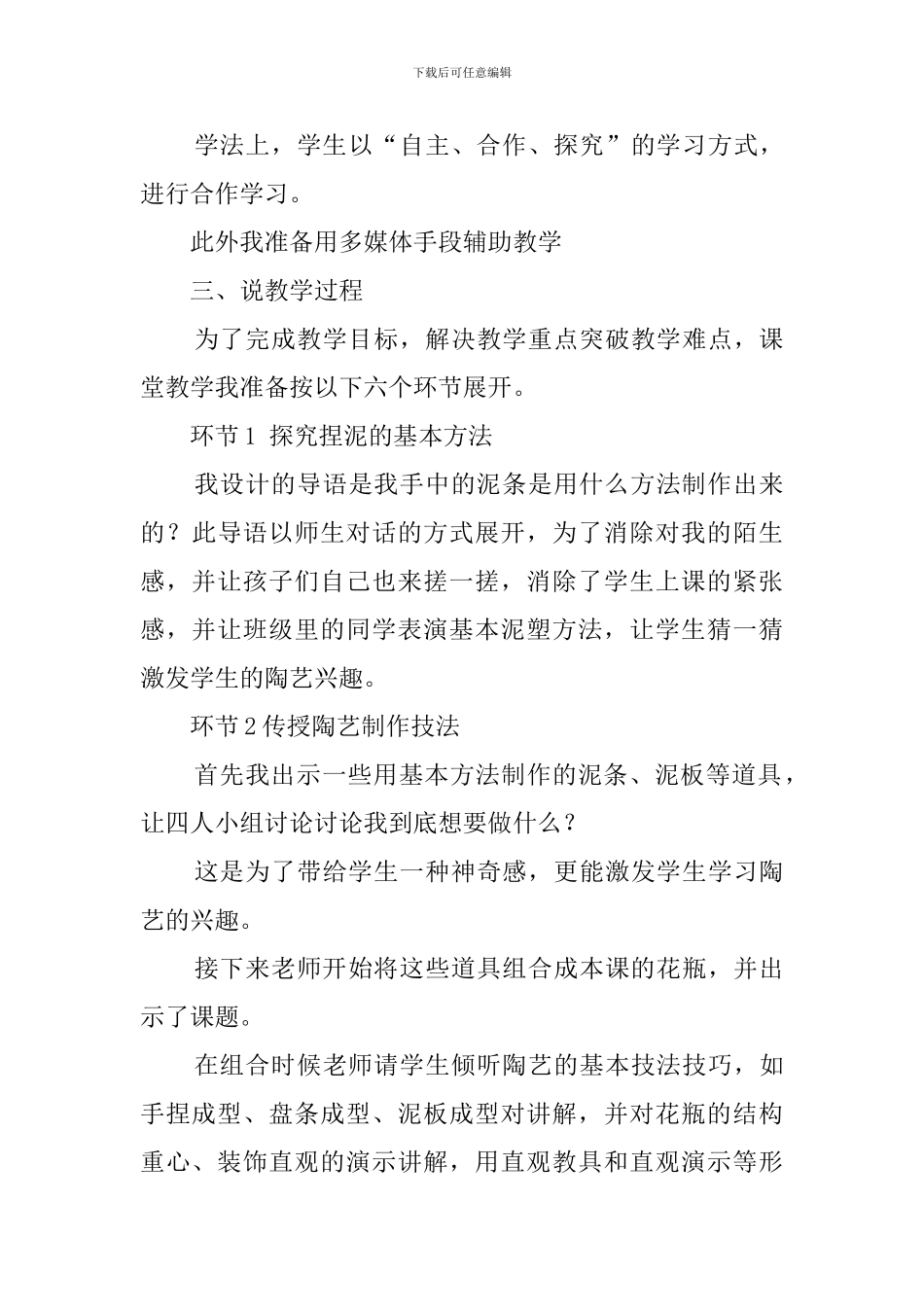 别致的小花瓶说课稿范文_第3页