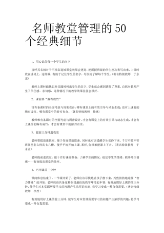 名师教堂管理的50个经典细节