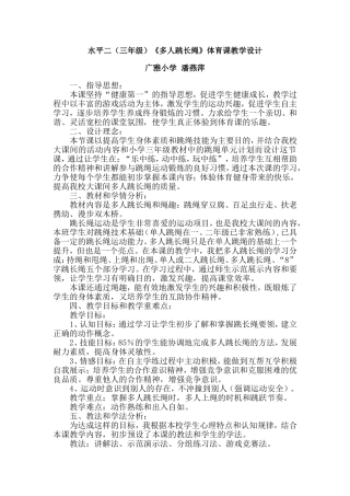 水平二（三年级）跳长绳教学设计（荔湾区广雅小学潘燕萍）上交