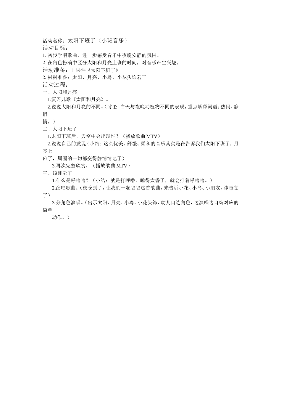 小班音乐太阳下班了_第1页