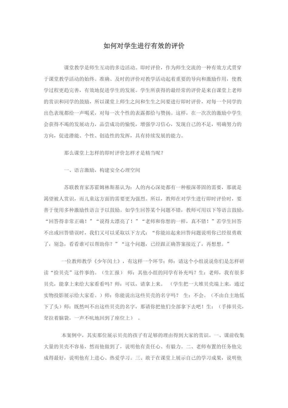 如何对学生进行有效的评价_第1页