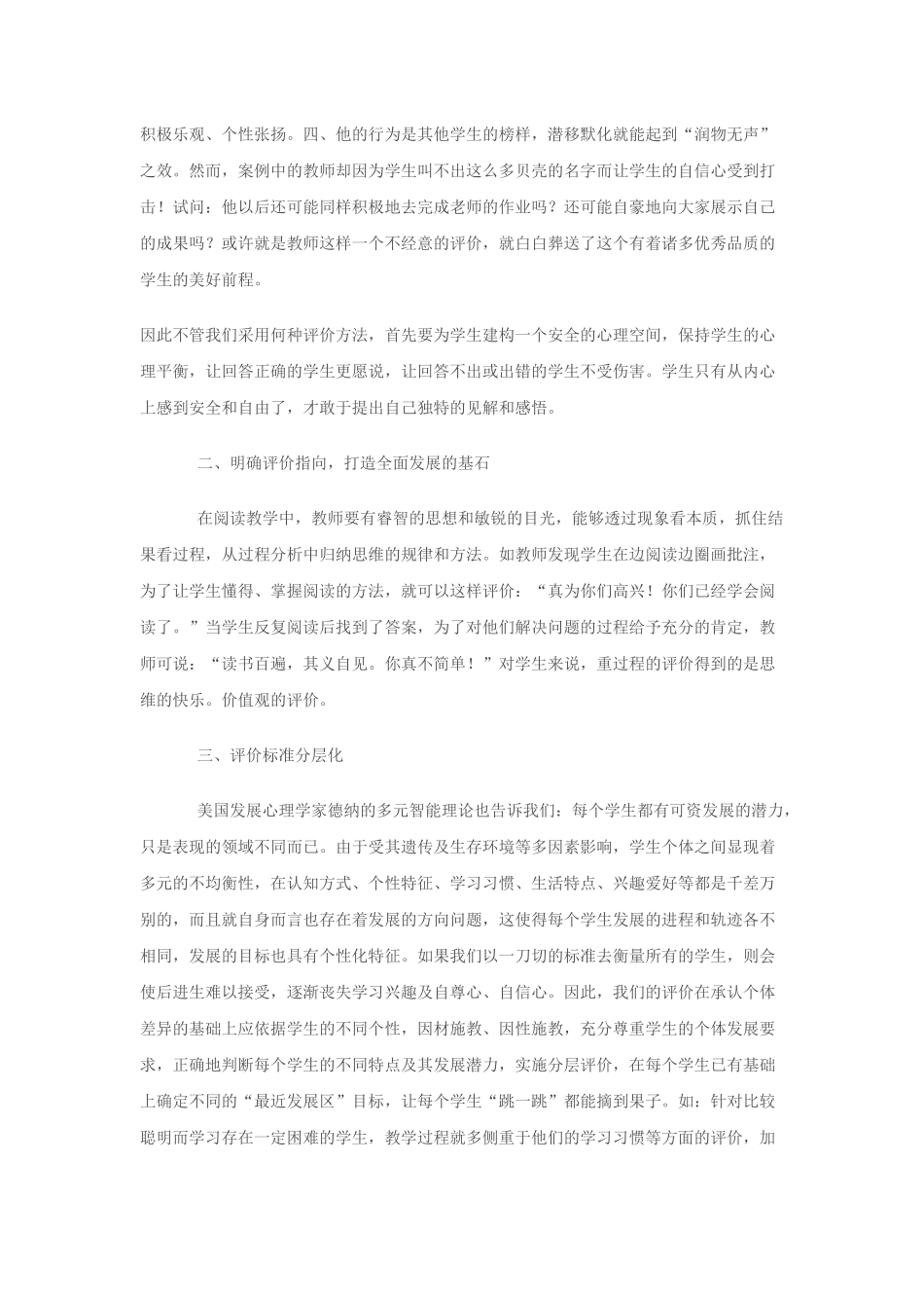 如何对学生进行有效的评价_第2页