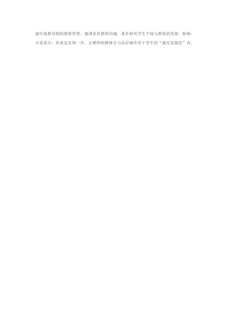 如何对学生进行有效的评价_第3页