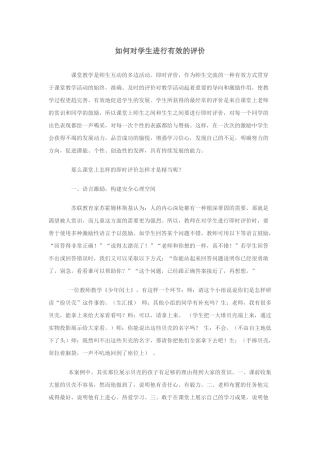 如何对学生进行有效的评价