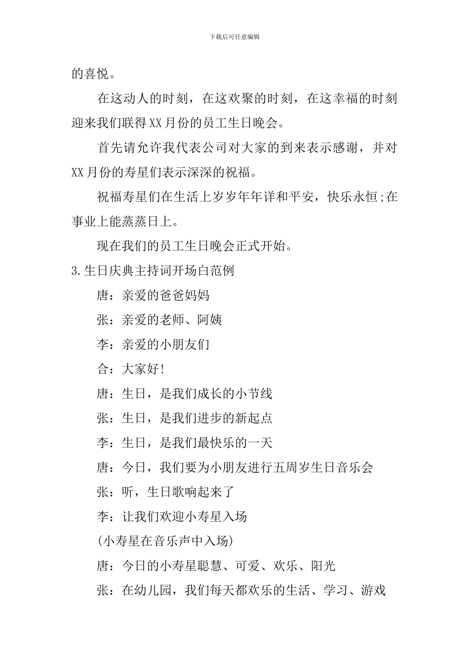 生日庆典主持词开场白范例_第2页