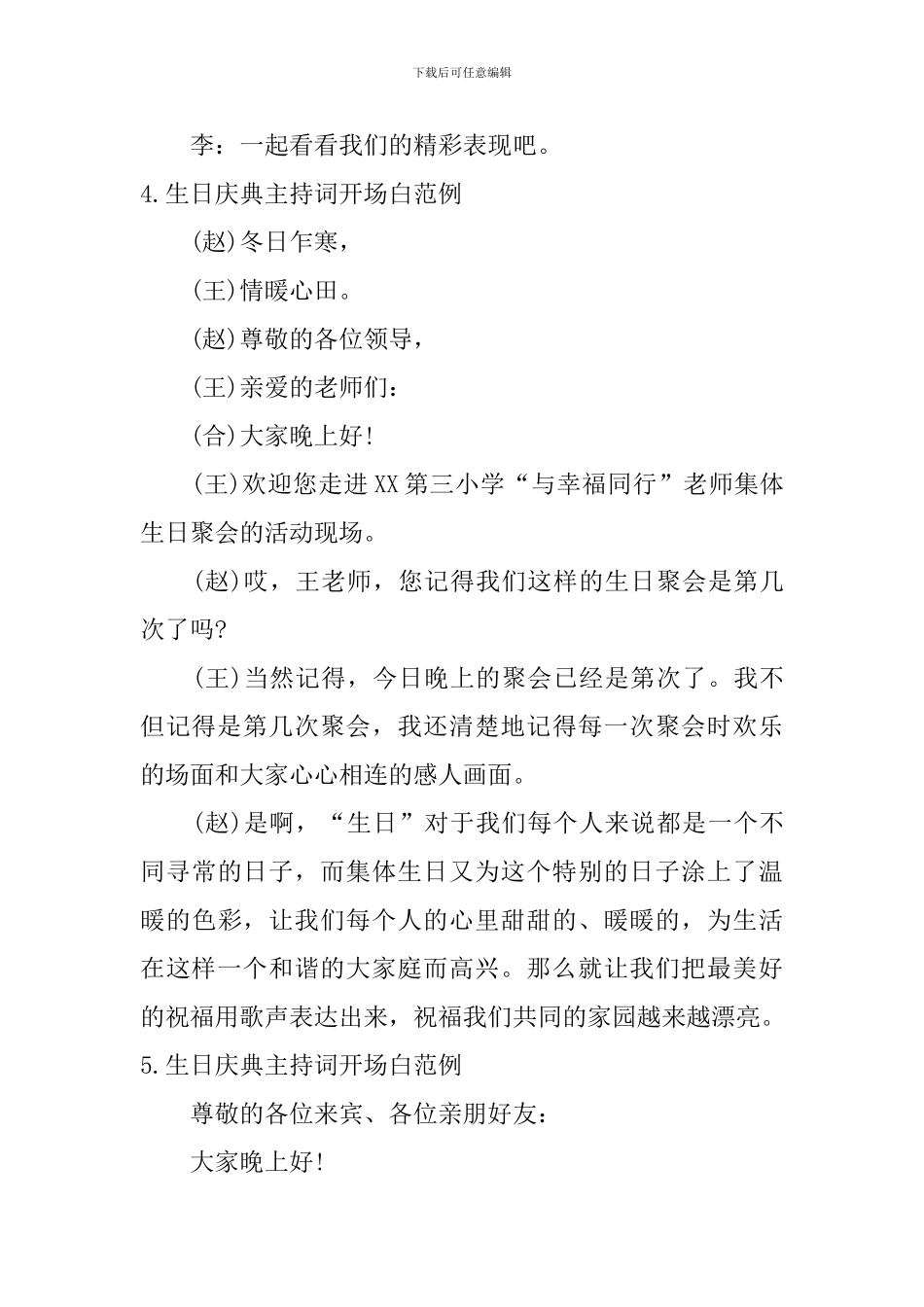 生日庆典主持词开场白范例_第3页