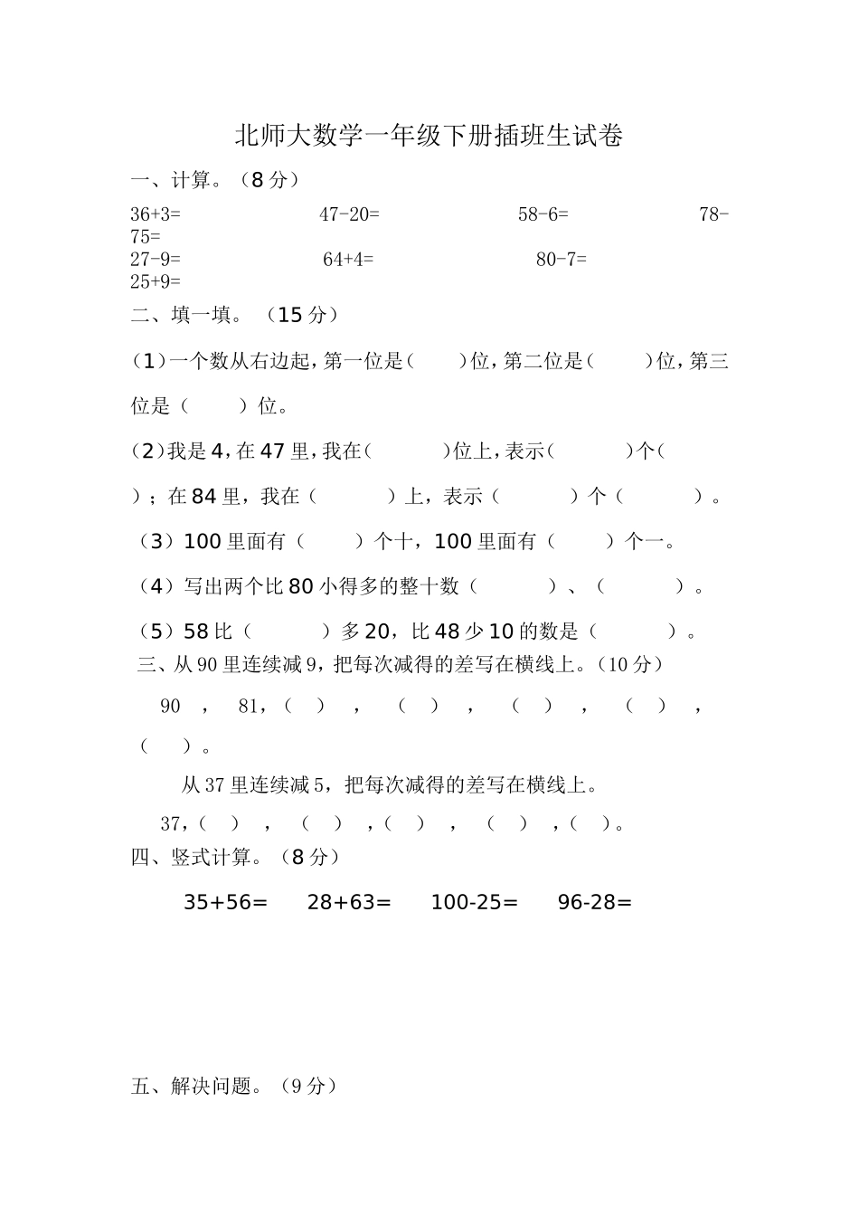 一年级插班生试卷_第1页