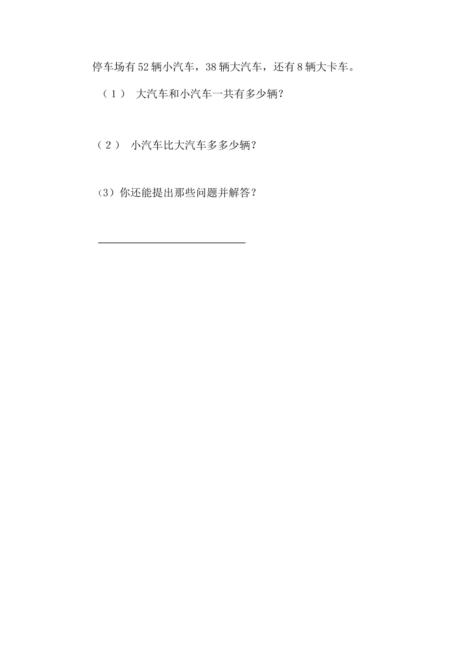 一年级插班生试卷_第2页