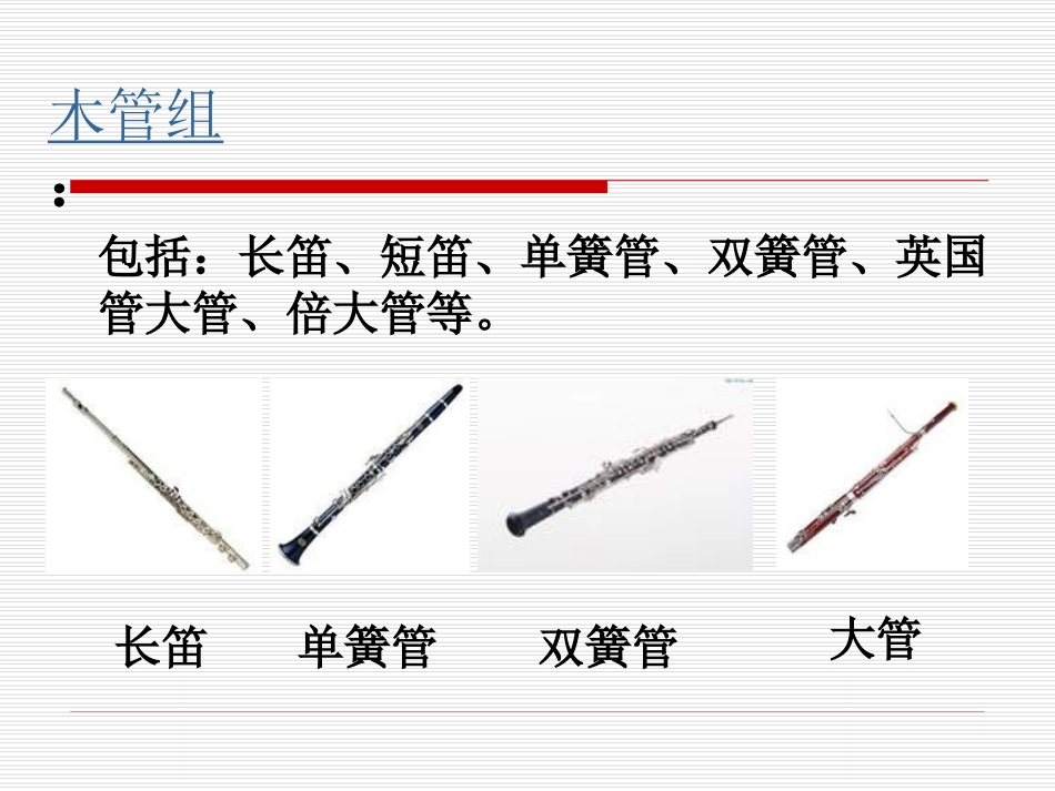 音乐教案管弦和鸣_第3页