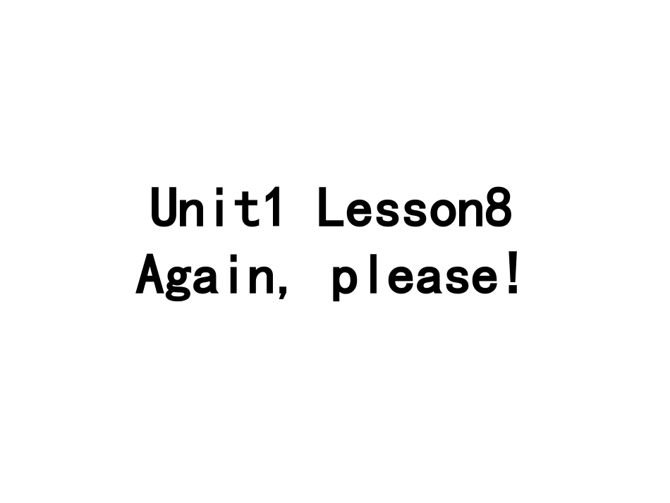 英语三年级下冀教版(一起)Unit1Lesson8Again,please!课件3_第1页