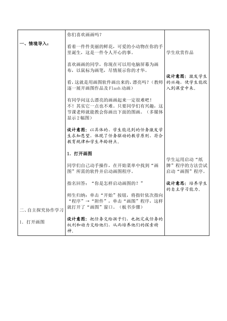 在windows中画图_第2页
