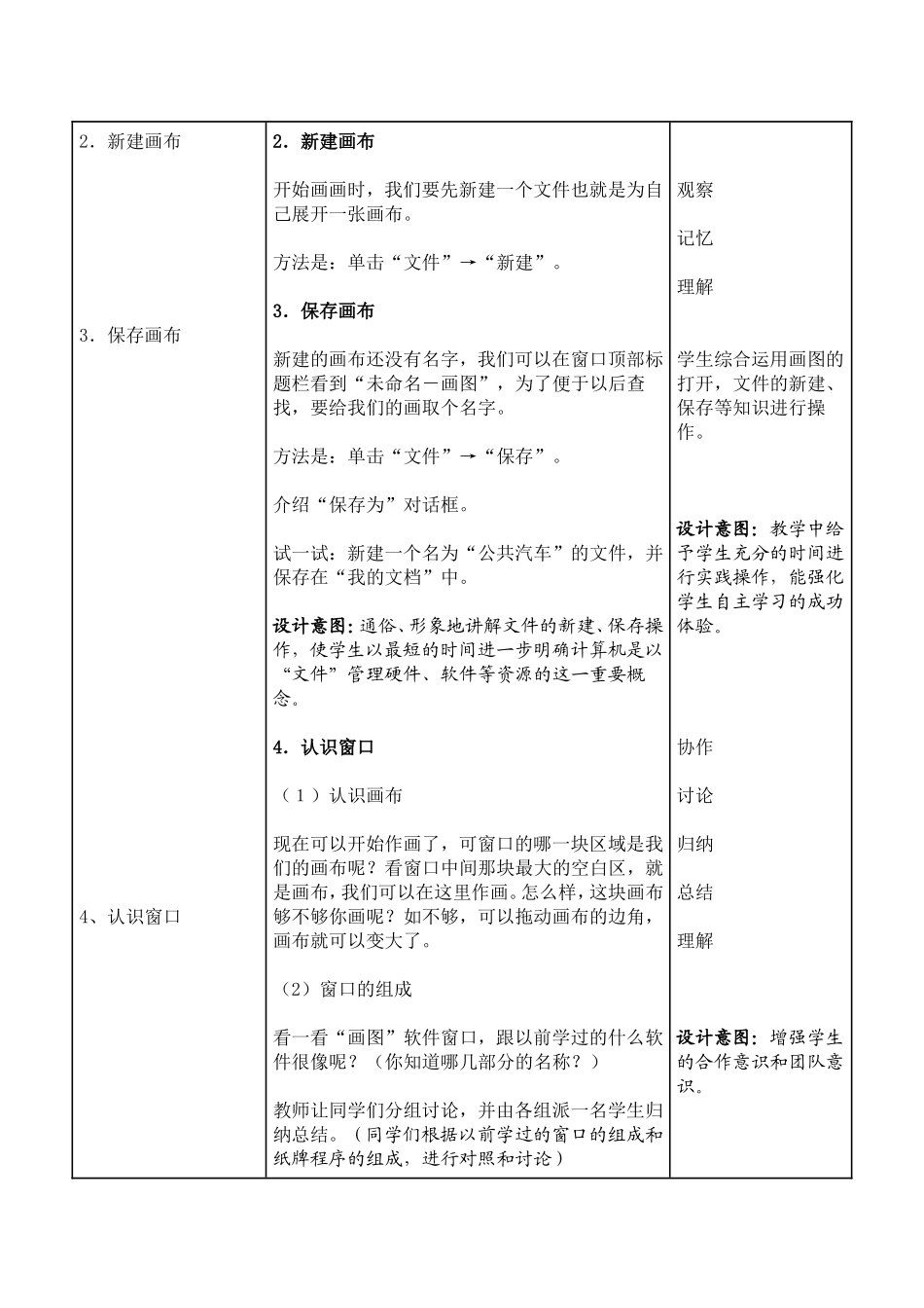 在windows中画图_第3页