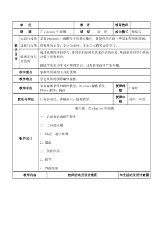 在windows中画图