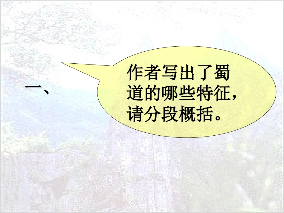 蜀道难（宾县一中林士晶）_第2页