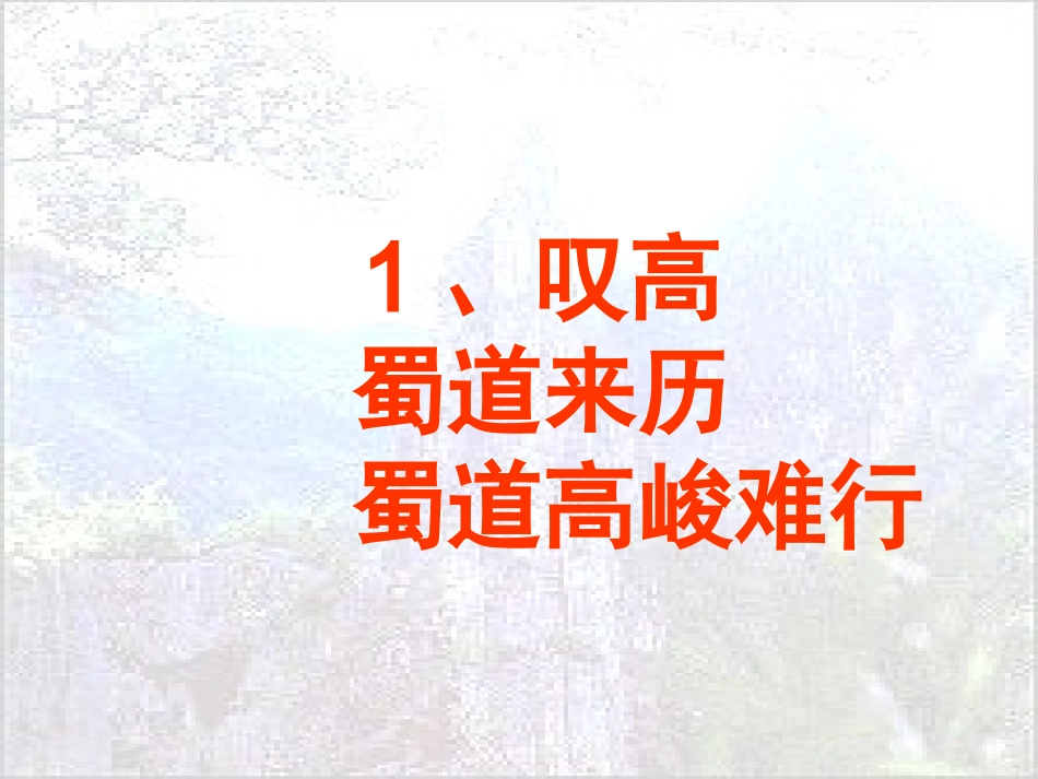 蜀道难（宾县一中林士晶）_第3页