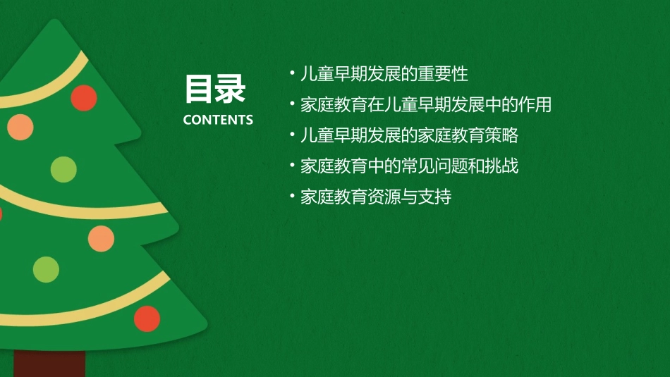 儿童早期发展与家庭教育_第2页