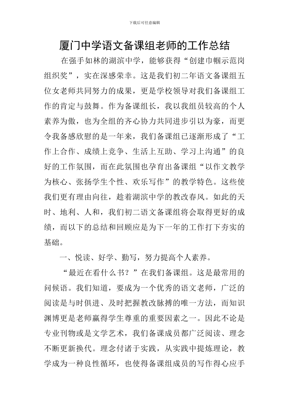 厦门中学语文备课组老师的工作总结_第1页