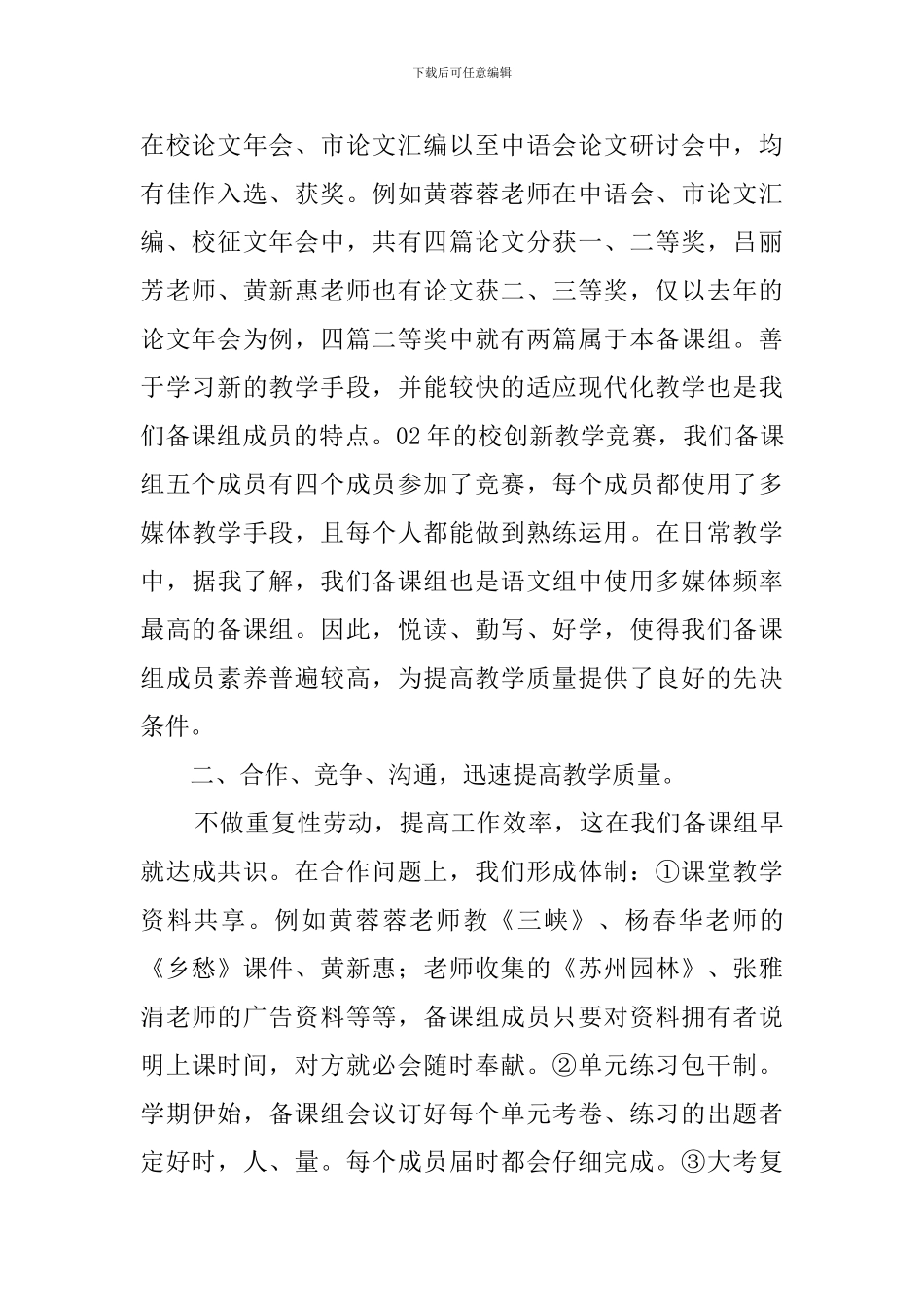 厦门中学语文备课组老师的工作总结_第2页
