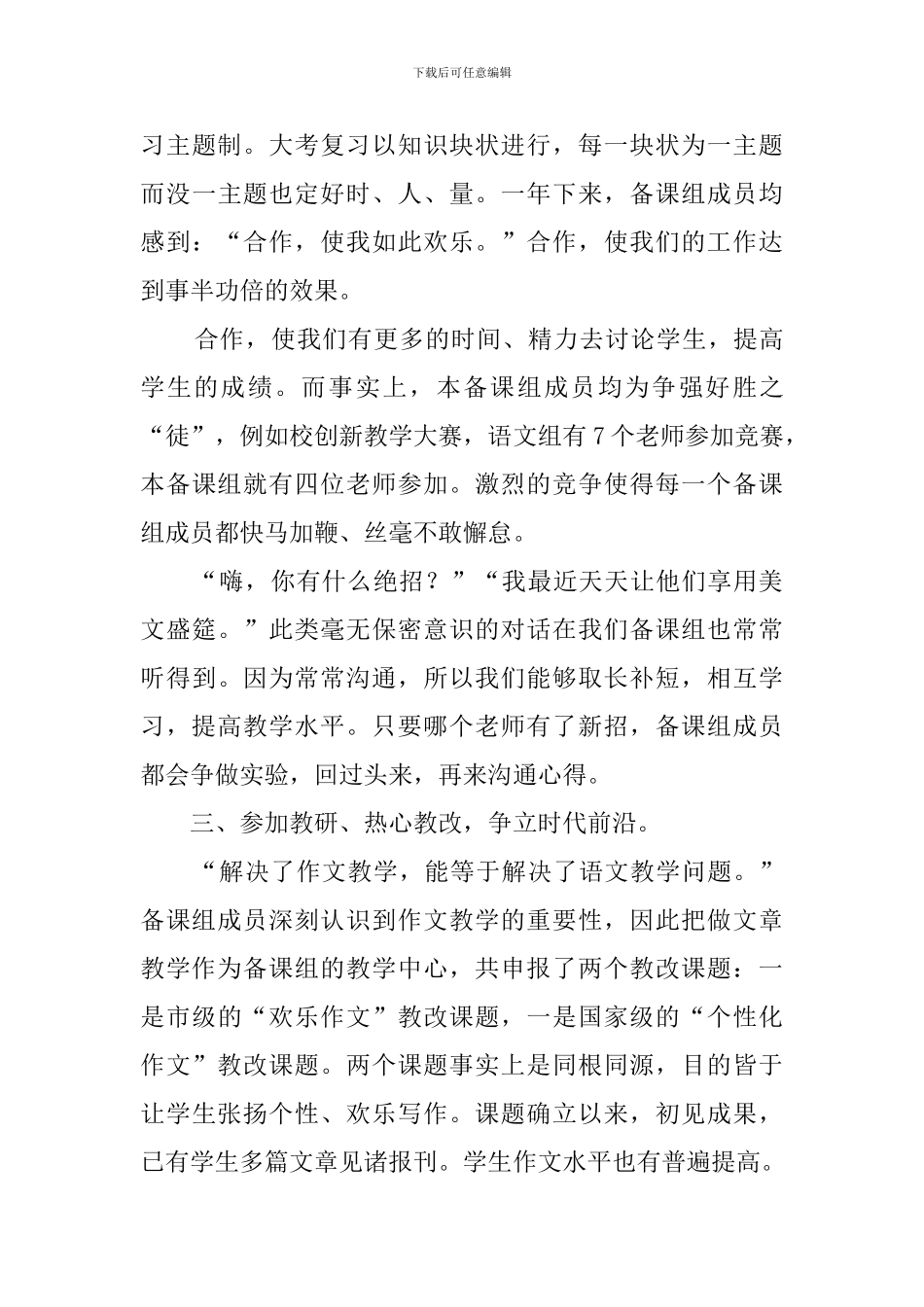 厦门中学语文备课组老师的工作总结_第3页